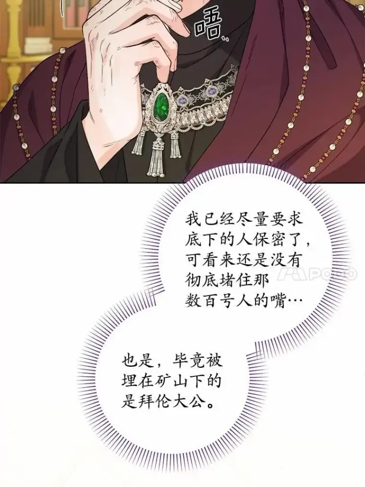 漫画《男主要我对他的黑历史负责》75.以家族之名第43张图