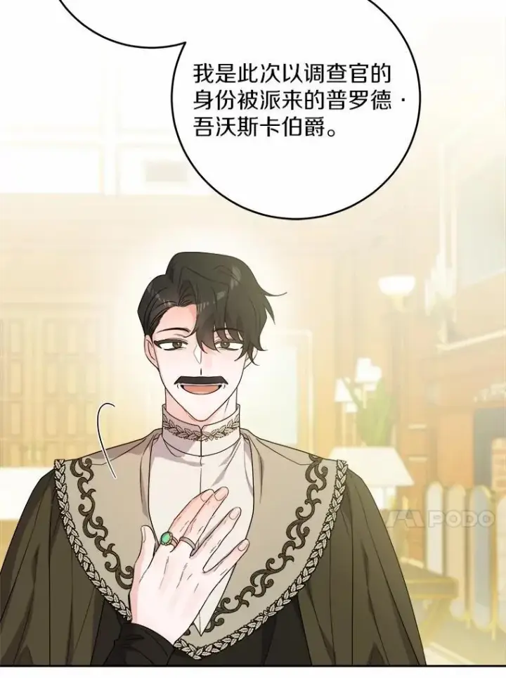 漫画《男主要我对他的黑历史负责》75.以家族之名第46张图