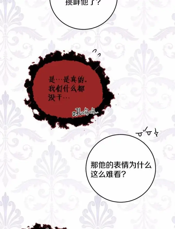 漫画《男主要我对他的黑历史负责》75.以家族之名第5张图