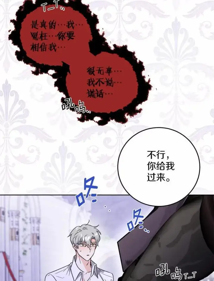 漫画《男主要我对他的黑历史负责》75.以家族之名第6张图