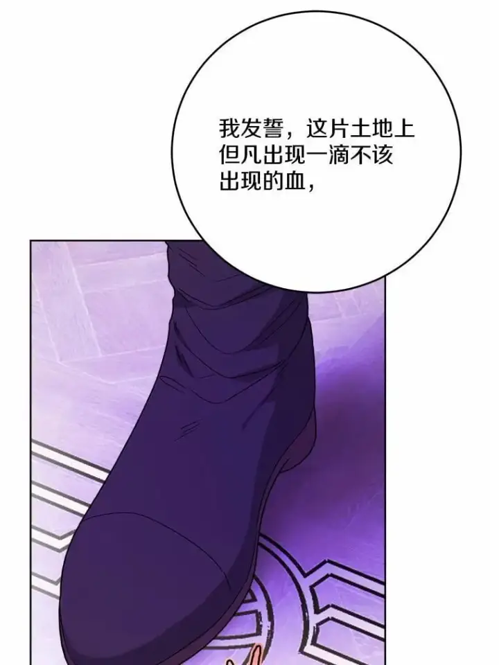 漫画《男主要我对他的黑历史负责》75.以家族之名第70张图