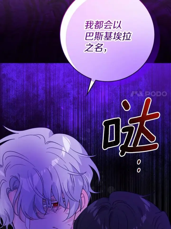 漫画《男主要我对他的黑历史负责》75.以家族之名第72张图