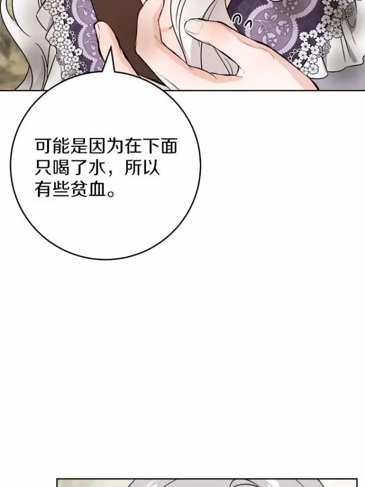 漫画《男主要我对他的黑历史负责》75.以家族之名第80张图