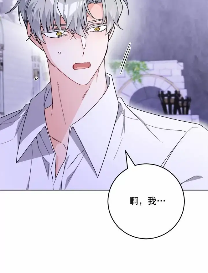 漫画《男主要我对他的黑历史负责》77.我的方式第2张图