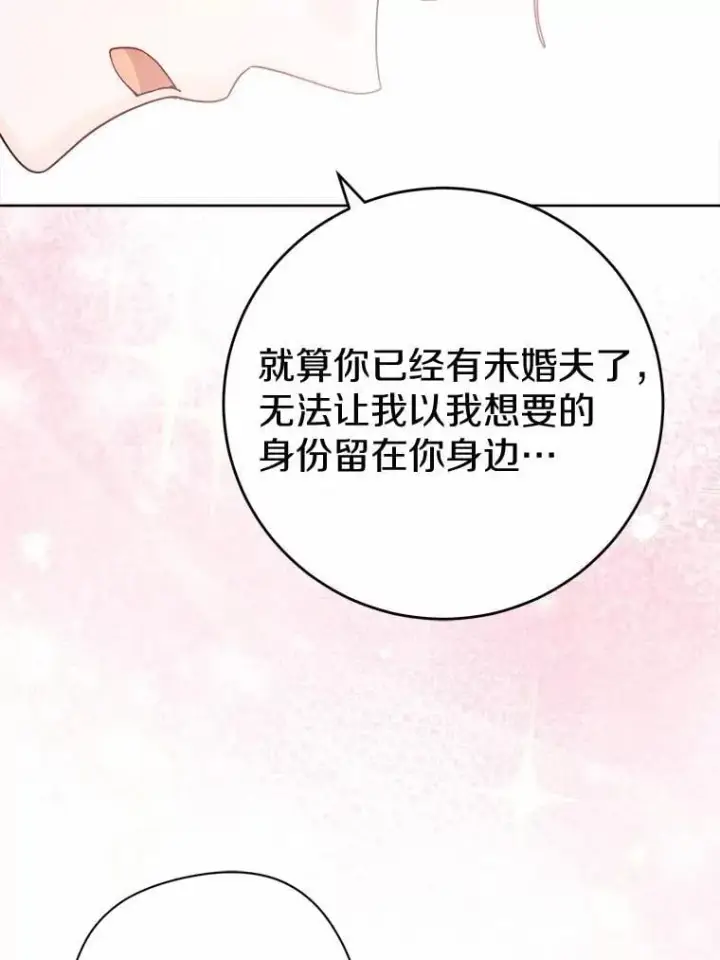 漫画《男主要我对他的黑历史负责》77.我的方式第28张图