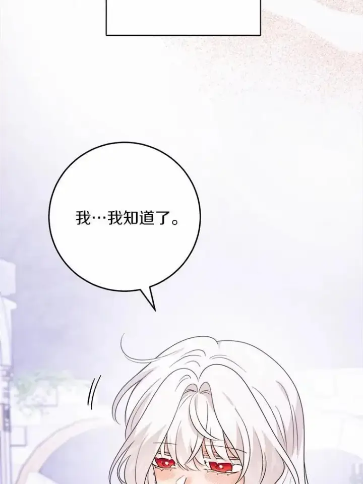 漫画《男主要我对他的黑历史负责》77.我的方式第35张图
