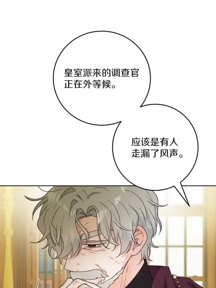 漫画《男主要我对他的黑历史负责》77.我的方式第42张图