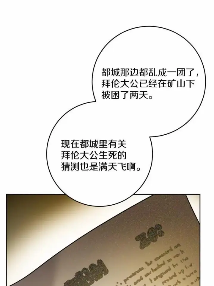 漫画《男主要我对他的黑历史负责》77.我的方式第47张图