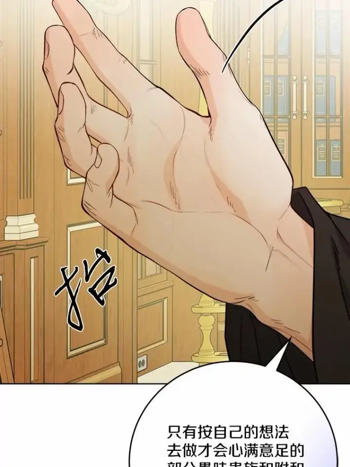 漫画《男主要我对他的黑历史负责》77.我的方式第55张图