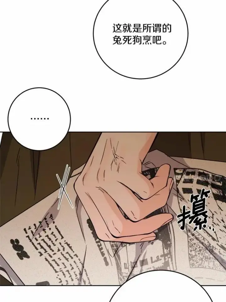 漫画《男主要我对他的黑历史负责》77.我的方式第59张图