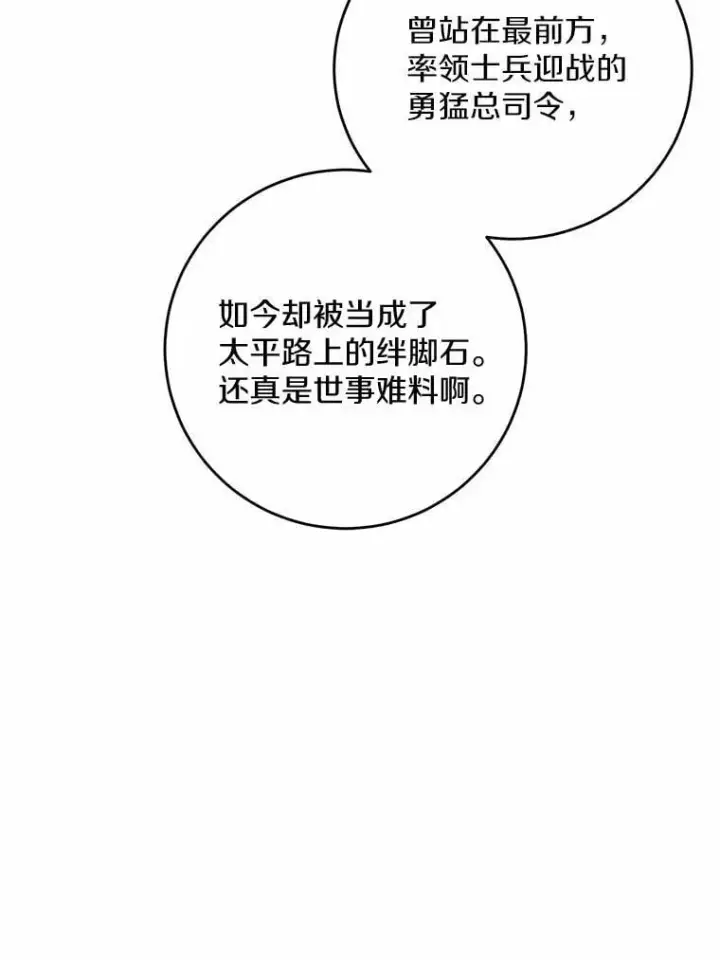 漫画《男主要我对他的黑历史负责》77.我的方式第60张图