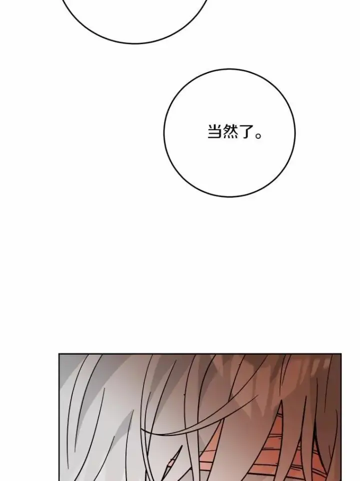 漫画《男主要我对他的黑历史负责》77.我的方式第63张图