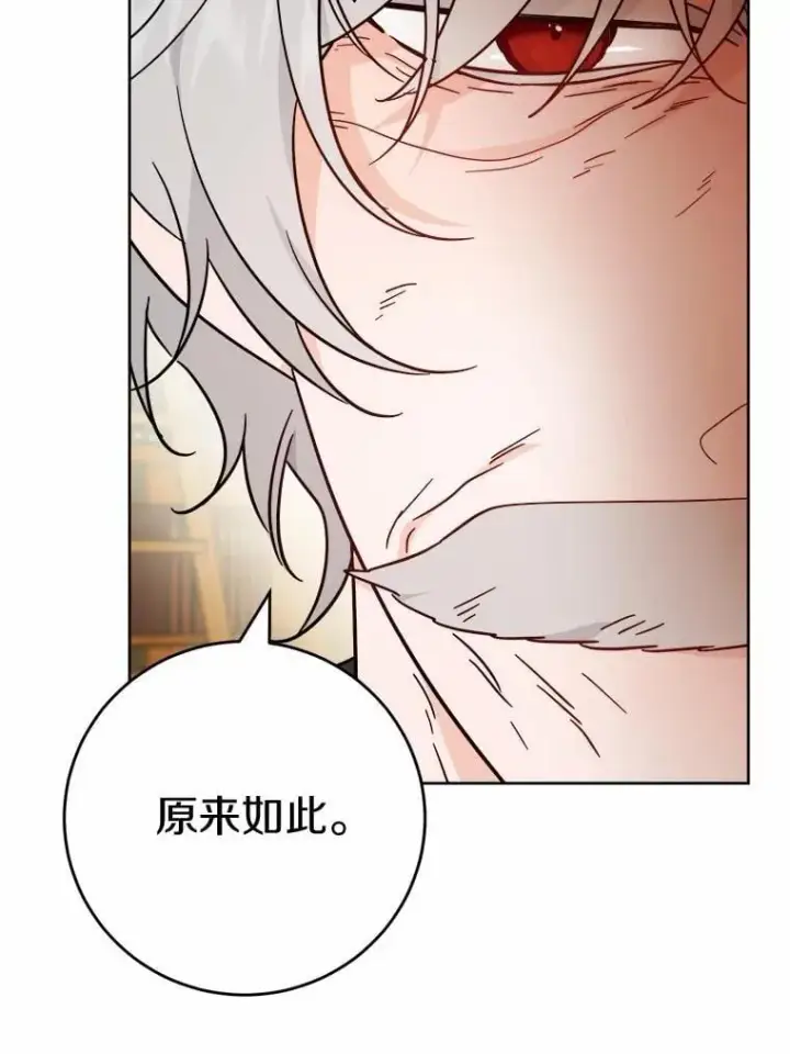 漫画《男主要我对他的黑历史负责》77.我的方式第64张图