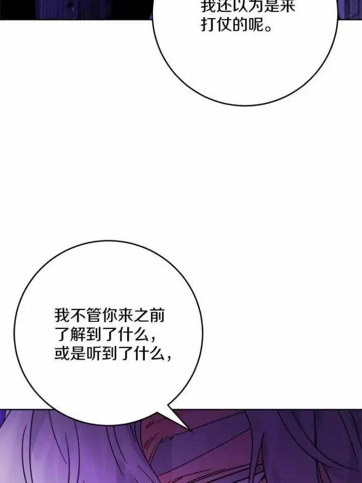 漫画《男主要我对他的黑历史负责》77.我的方式第67张图