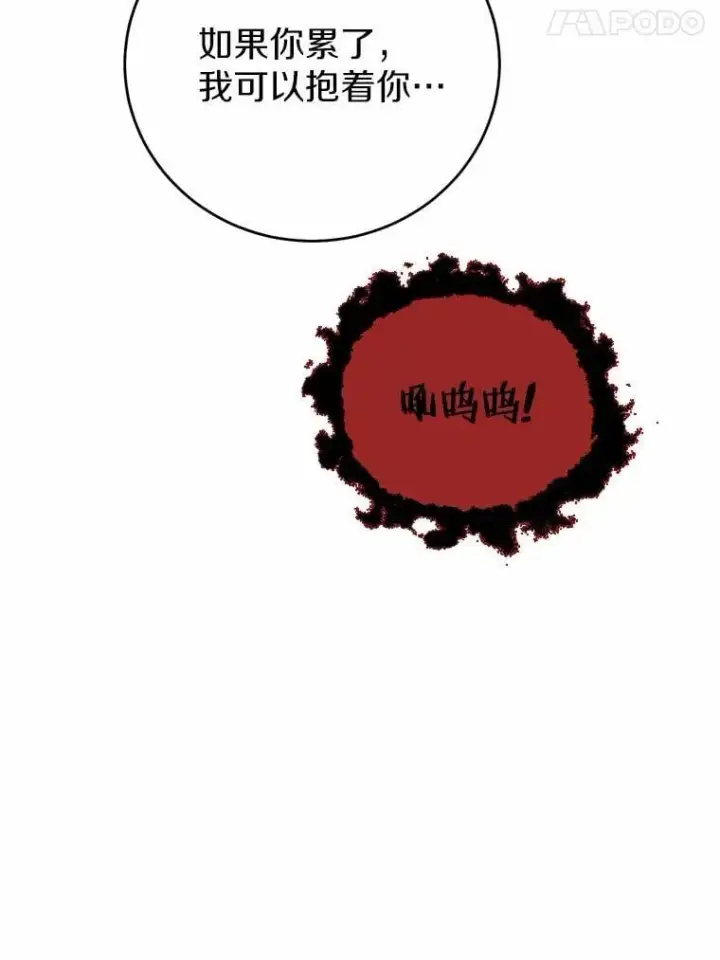 漫画《男主要我对他的黑历史负责》77.我的方式第82张图