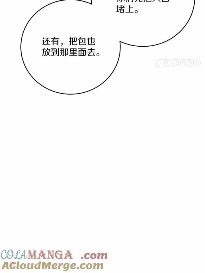 漫画《男主要我对他的黑历史负责》77.我的方式第85张图