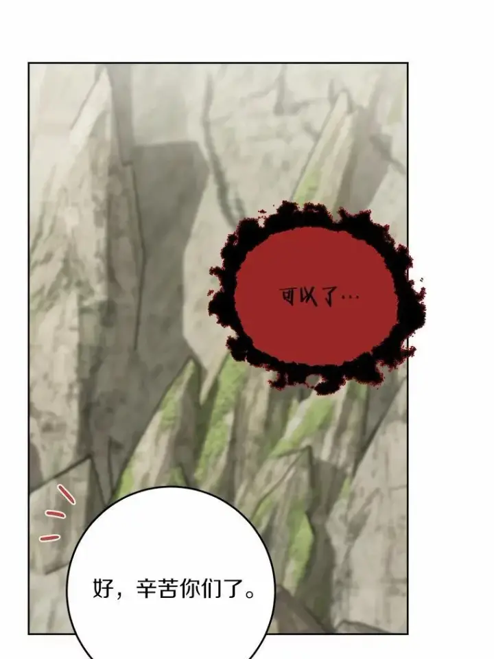 漫画《男主要我对他的黑历史负责》77.我的方式第86张图