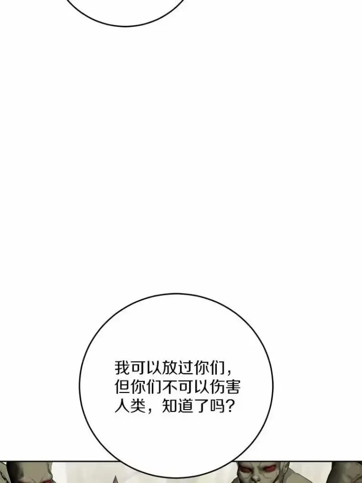 漫画《男主要我对他的黑历史负责》77.我的方式第87张图