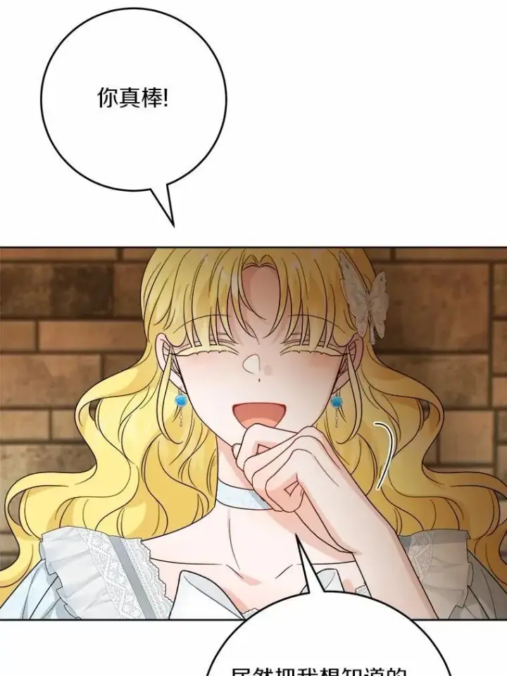 漫画《男主要我对他的黑历史负责》79第11张图