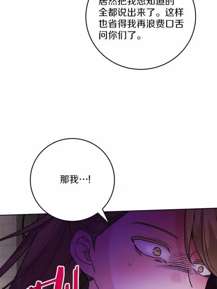 漫画《男主要我对他的黑历史负责》79第12张图