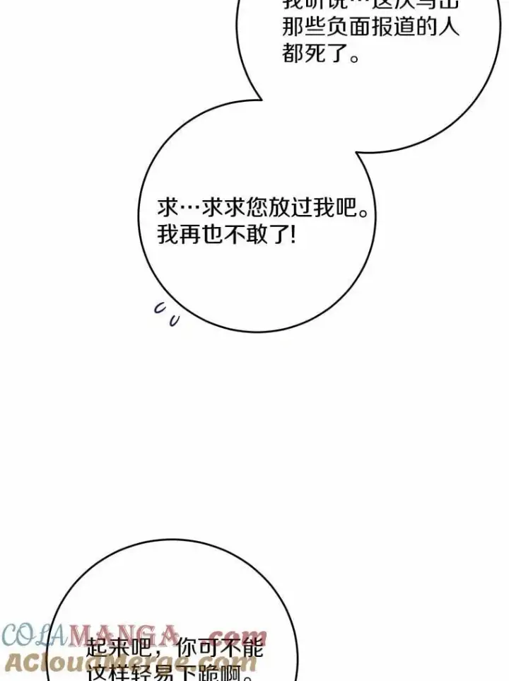 漫画《男主要我对他的黑历史负责》79第25张图
