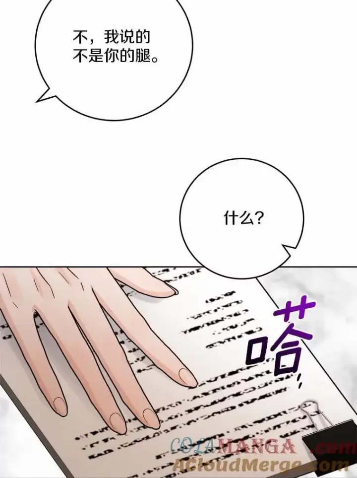 漫画《男主要我对他的黑历史负责》79第28张图