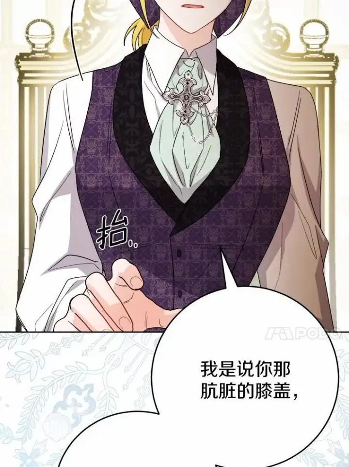 漫画《男主要我对他的黑历史负责》79第30张图