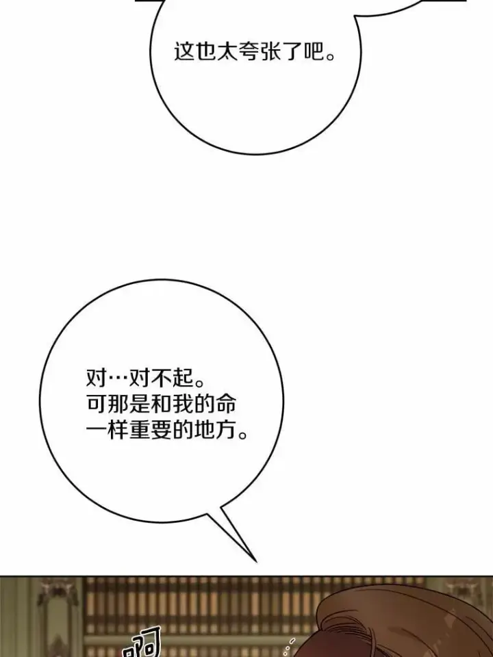 漫画《男主要我对他的黑历史负责》79第35张图