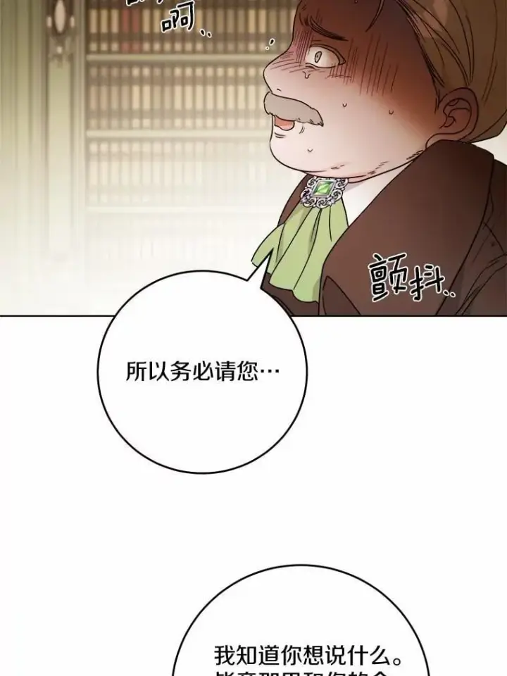漫画《男主要我对他的黑历史负责》79第36张图