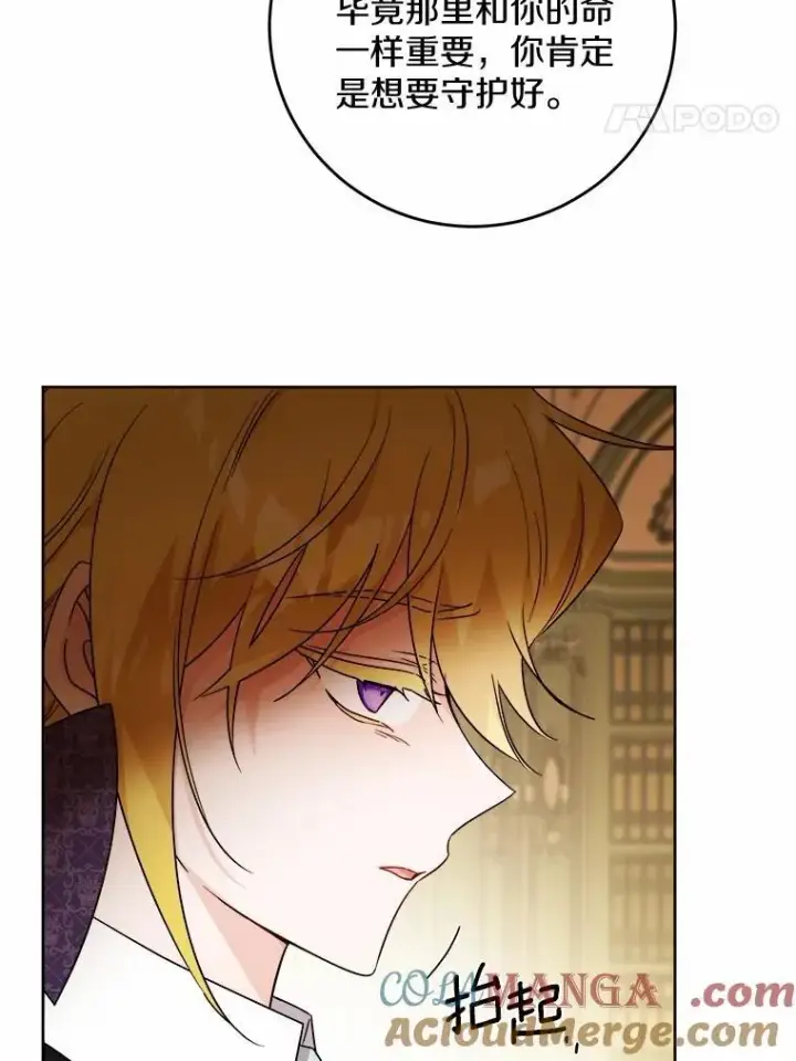 漫画《男主要我对他的黑历史负责》79第37张图