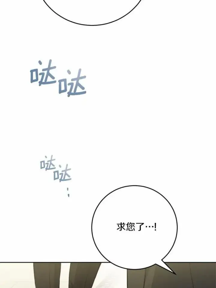 漫画《男主要我对他的黑历史负责》79第45张图