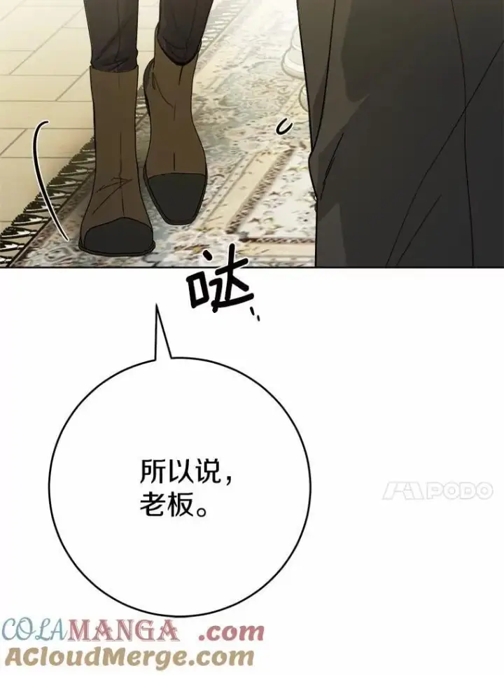 漫画《男主要我对他的黑历史负责》79第46张图