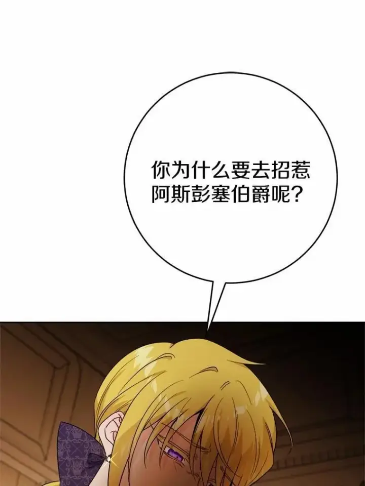 漫画《男主要我对他的黑历史负责》79第47张图
