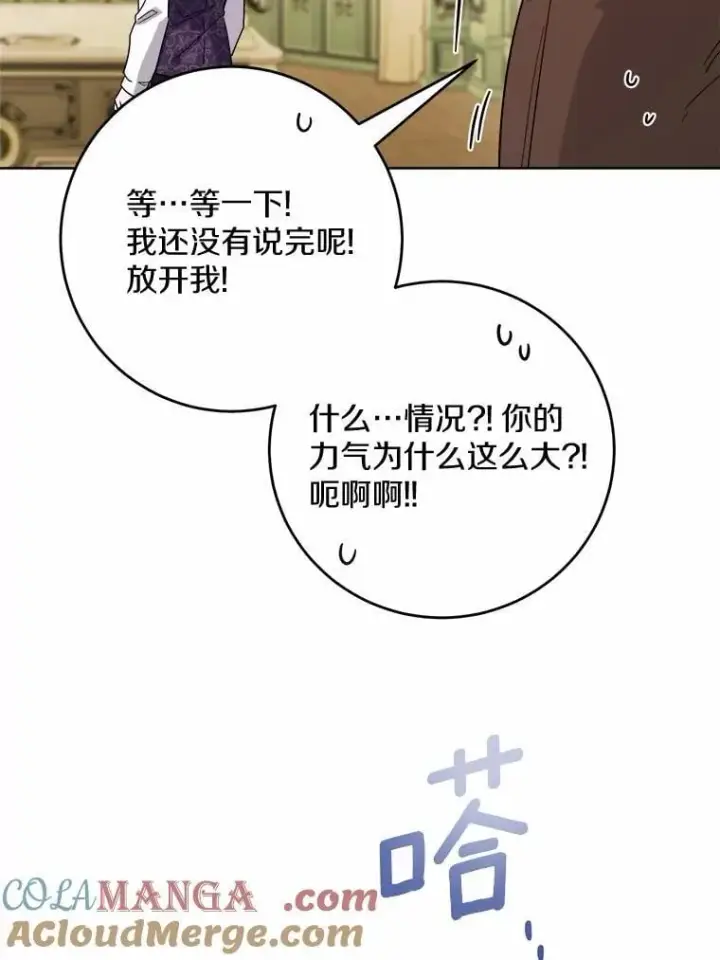 漫画《男主要我对他的黑历史负责》79第52张图