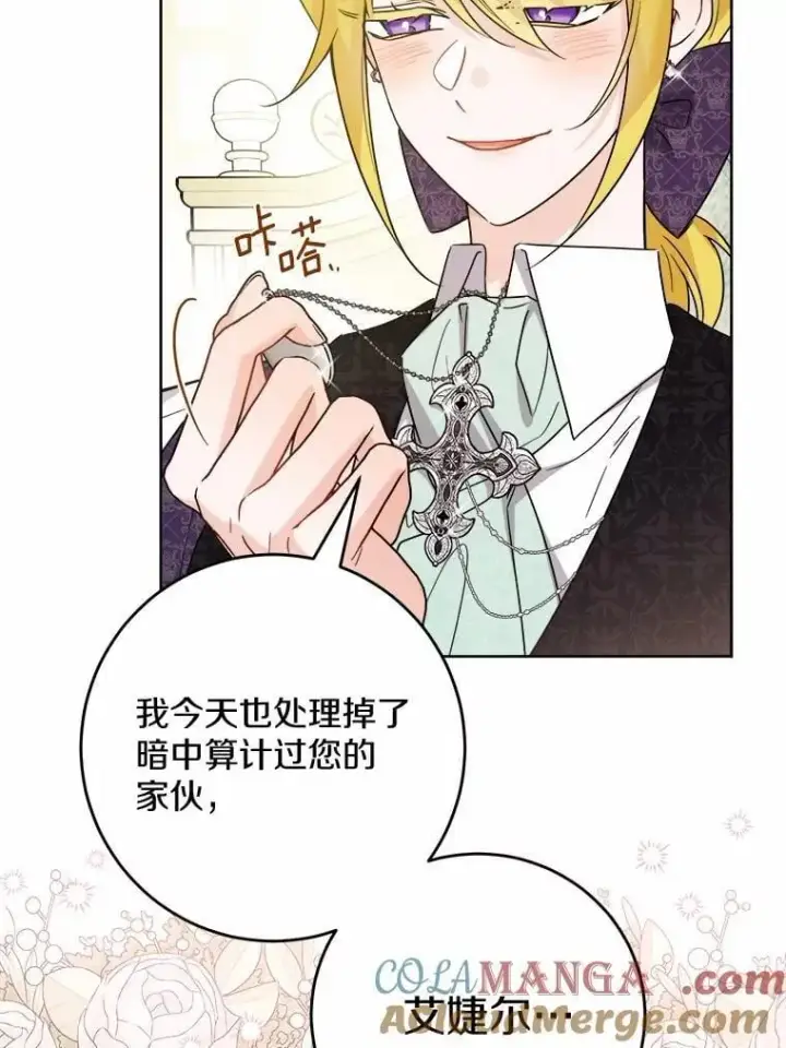 漫画《男主要我对他的黑历史负责》79第55张图