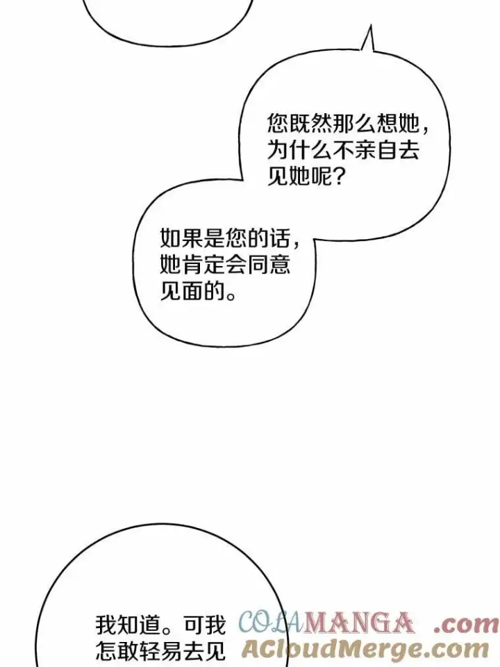 漫画《男主要我对他的黑历史负责》79第58张图