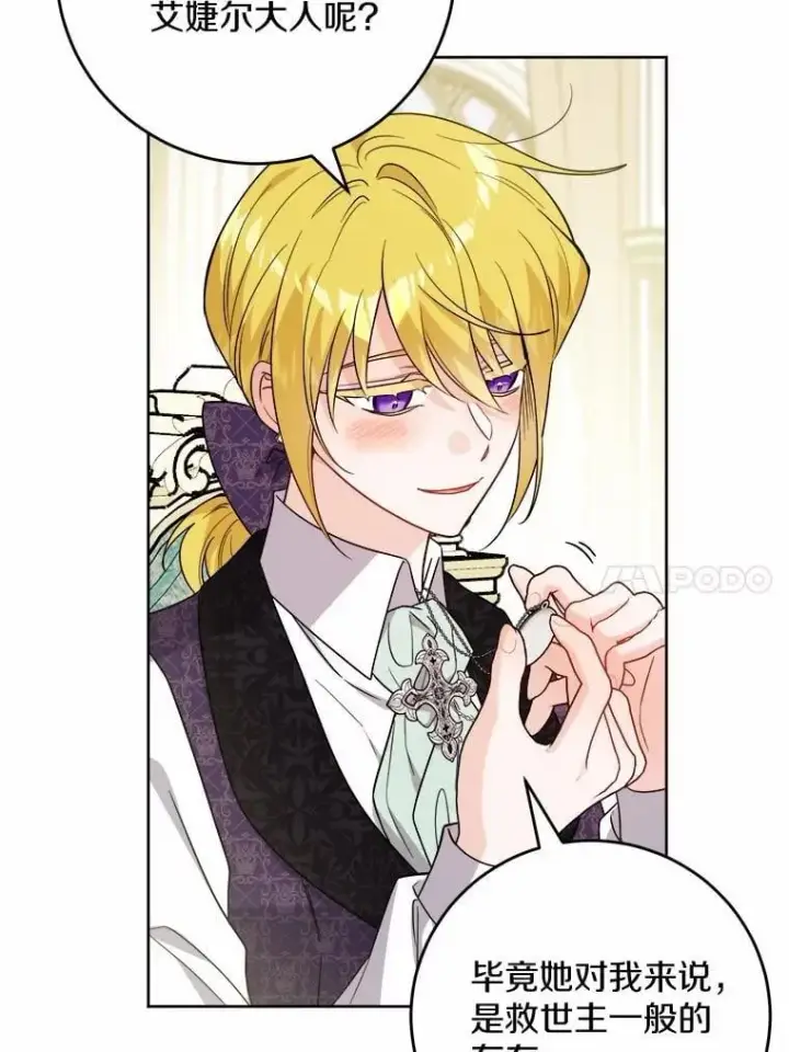 漫画《男主要我对他的黑历史负责》79第59张图
