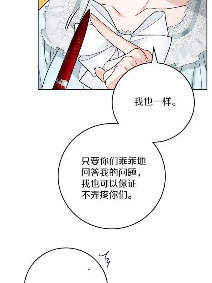 漫画《男主要我对他的黑历史负责》79第6张图