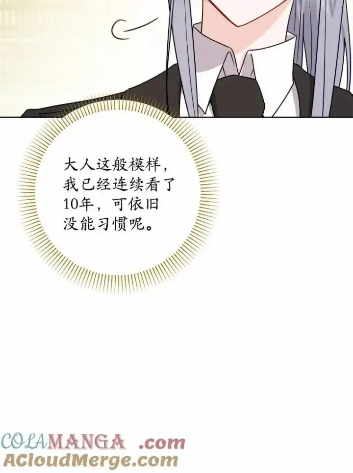 漫画《男主要我对他的黑历史负责》79第61张图