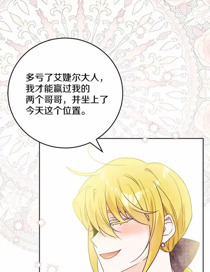 漫画《男主要我对他的黑历史负责》79第63张图