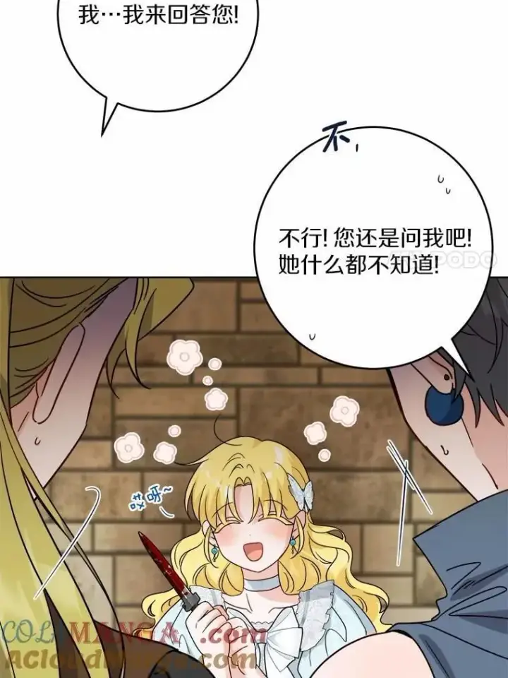 漫画《男主要我对他的黑历史负责》79第7张图