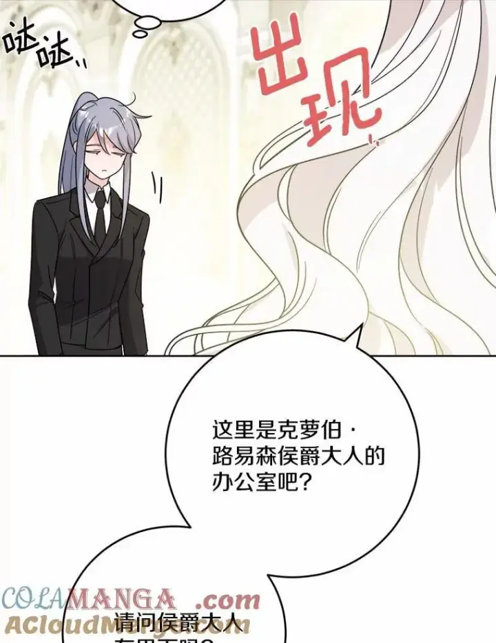 漫画《男主要我对他的黑历史负责》79第70张图