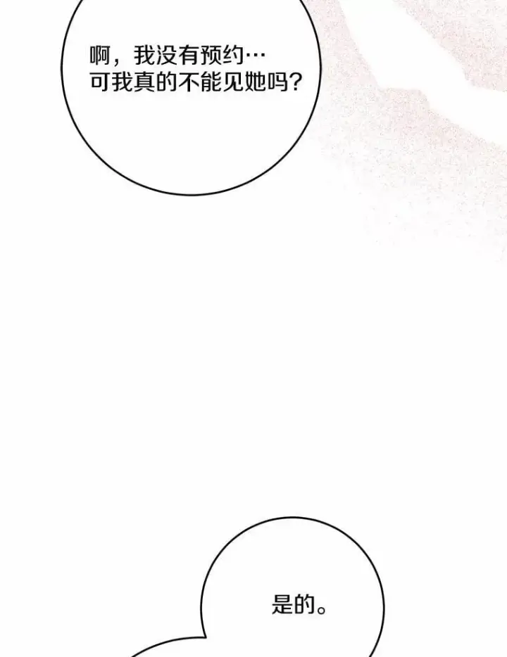 漫画《男主要我对他的黑历史负责》79第74张图