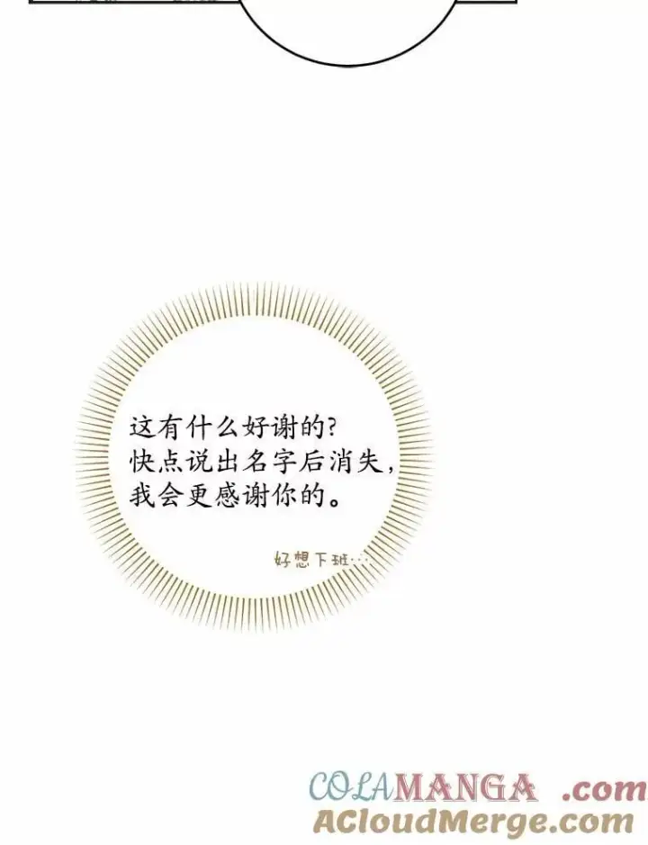 漫画《男主要我对他的黑历史负责》79第76张图