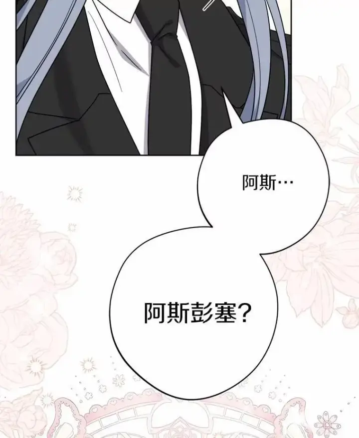 漫画《男主要我对他的黑历史负责》79第81张图