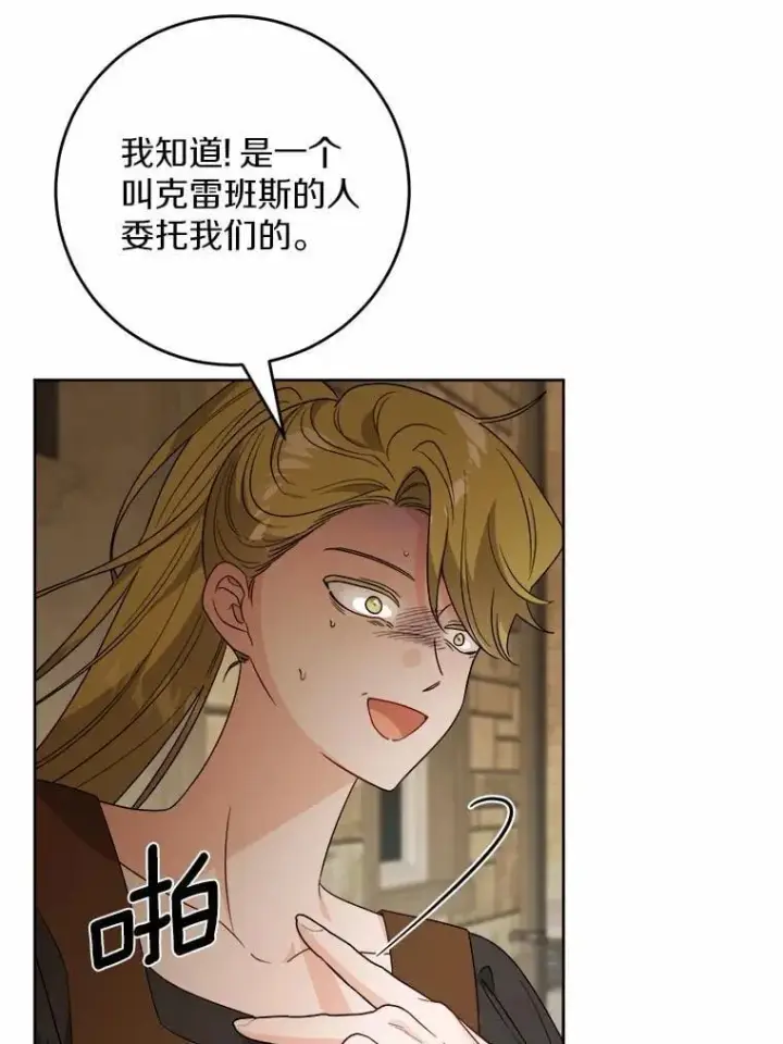 漫画《男主要我对他的黑历史负责》79第9张图