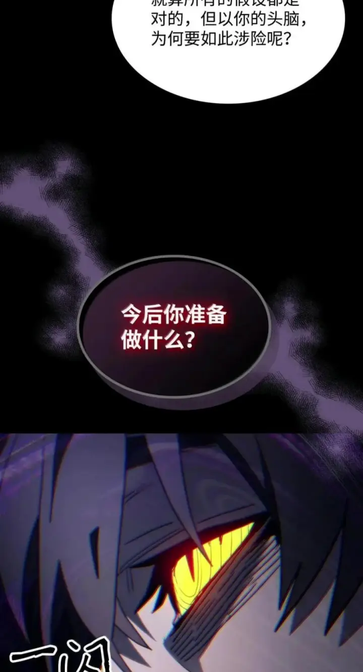 漫画《你懂什么叫躺平天花板吗?!》99 兴奋第29张图