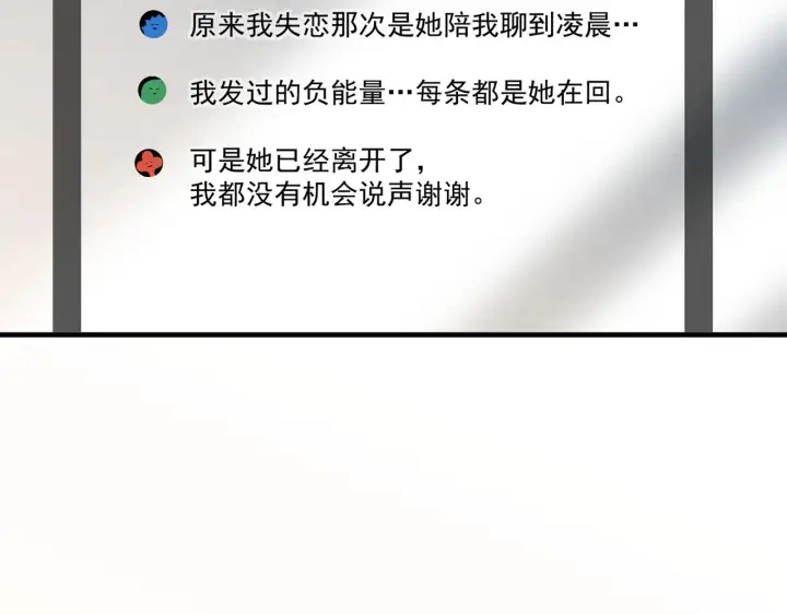 漫画《你听得见》第97话 你听得见第25张图