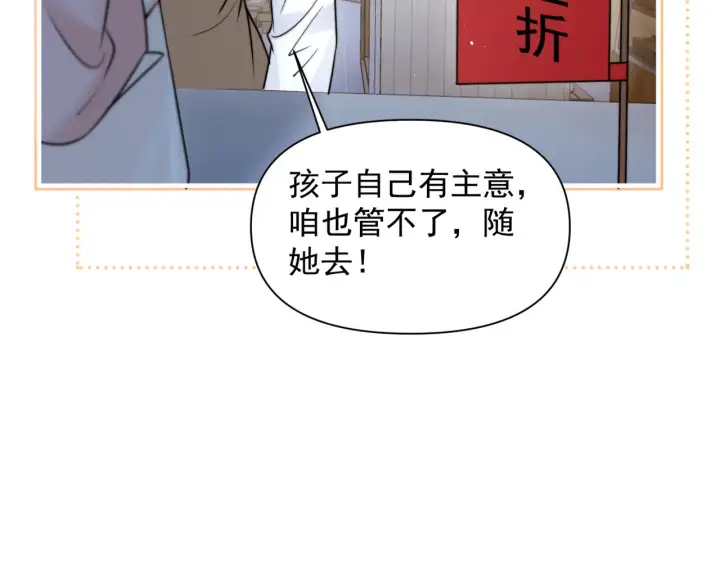 漫画《你听得见》第97话 你听得见第40张图
