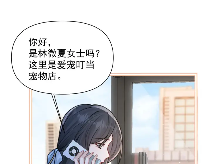 漫画《你听得见》第97话 你听得见第61张图